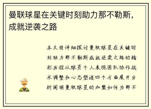 曼联球星在关键时刻助力那不勒斯，成就逆袭之路