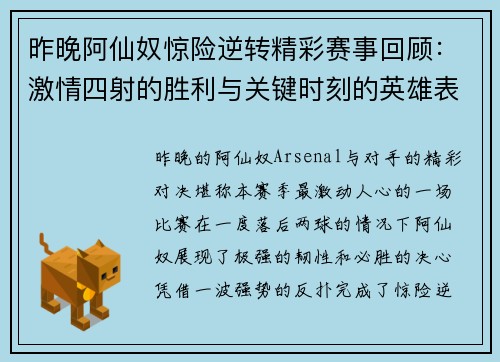 昨晚阿仙奴惊险逆转精彩赛事回顾：激情四射的胜利与关键时刻的英雄表现