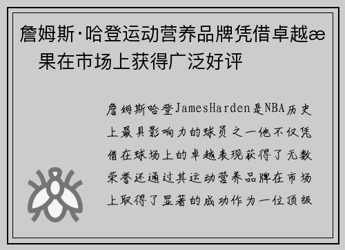 詹姆斯·哈登运动营养品牌凭借卓越效果在市场上获得广泛好评