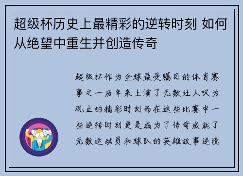 超级杯历史上最精彩的逆转时刻 如何从绝望中重生并创造传奇 超级杯历史上最精彩的逆转时刻 如何从绝望中重生并创造传奇
