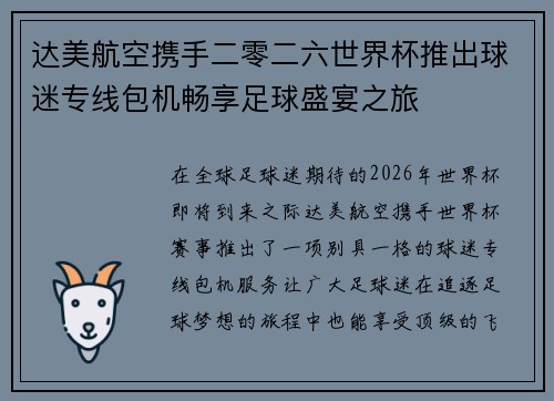 达美航空携手二零二六世界杯推出球迷专线包机畅享足球盛宴之旅 达美航空携手二零二六世界杯推出球迷专线包机畅享足球盛宴之旅