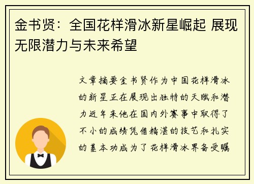 金书贤:全国花样滑冰新星崛起 展现无限潜力与未来希望 金书贤:全国花样滑冰新星崛起 展现无限潜力与未来希望