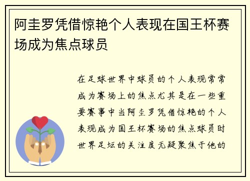 阿圭罗凭借惊艳个人表现在国王杯赛场成为焦点球员 阿圭罗凭借惊艳个人表现在国王杯赛场成为焦点球员