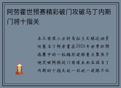 阿劳霍世预赛精彩破门攻破马丁内斯门将十指关 阿劳霍世预赛精彩破门攻破马丁内斯门将十指关