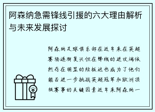 阿森纳急需锋线引援的六大理由解析与未来发展探讨 阿森纳急需锋线引援的六大理由解析与未来发展探讨