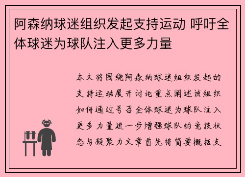 阿森纳球迷组织发起支持运动 呼吁全体球迷为球队注入更多力量 阿森纳球迷组织发起支持运动 呼吁全体球迷为球队注入更多力量