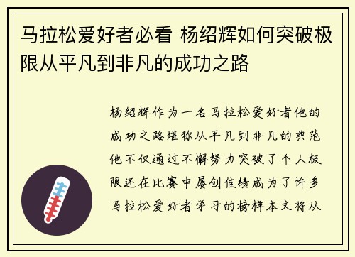 马拉松爱好者必看 杨绍辉如何突破极限从平凡到非凡的成功之路