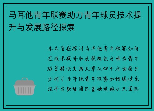 马耳他青年联赛助力青年球员技术提升与发展路径探索